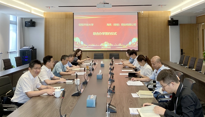 铜陵开放大学与海亮（安徽）铜业有限公司举行联合办学签约仪式